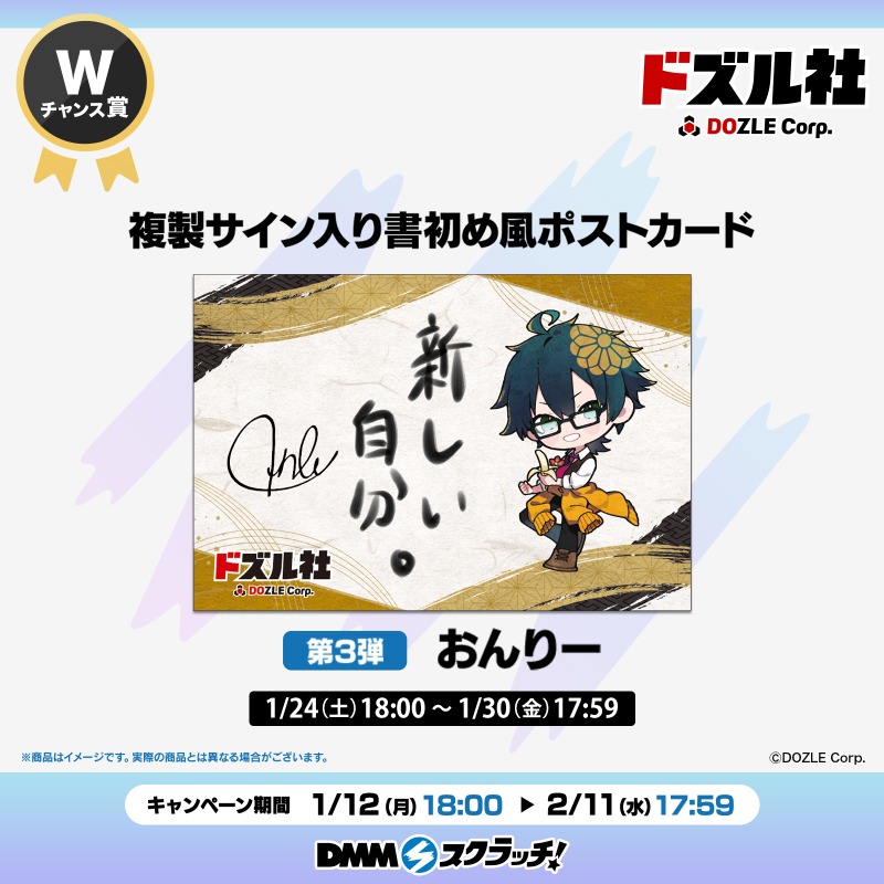 ドズル社 ～雅～ スクラッチ DMMスクラッチで好評発売中！ 🎉Wチャンス