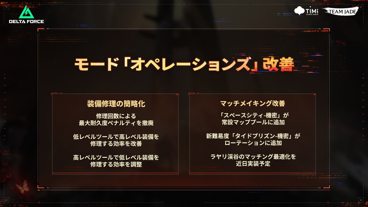 Delta Force Game Japan (@DeltaForceG_JP) / Posts / X