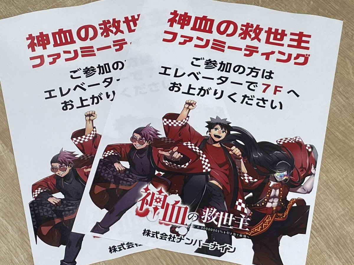 神血の救世主【公式】🌈電子コミックス9・10巻1/2同時発売