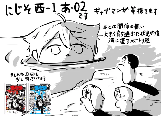 わたしのサークルは、
【西1ホール あ-02 】に配置されました。 