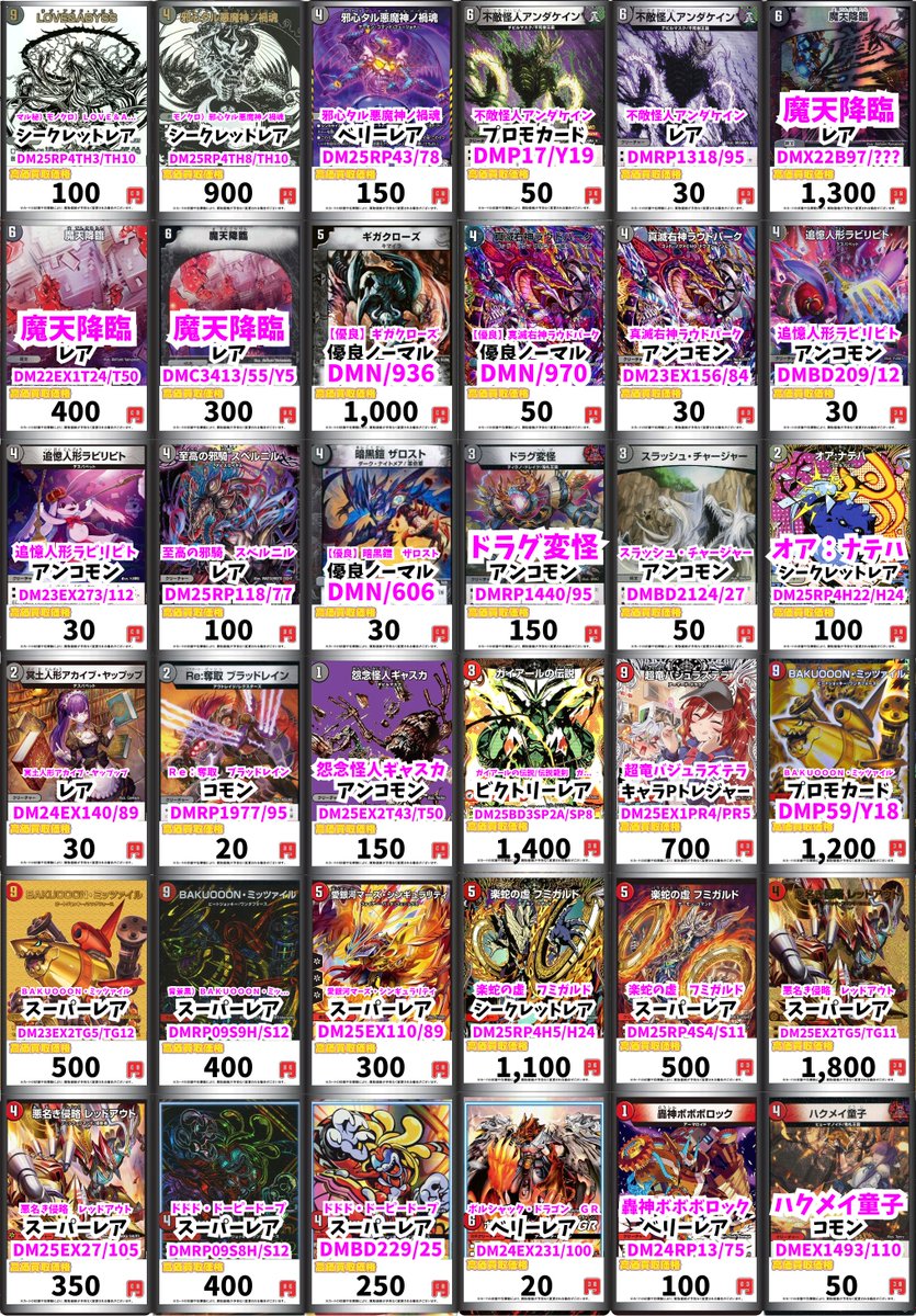 デュエマ買取情報！ バツトラの父 200 バツトラの父 100 策士のシダン