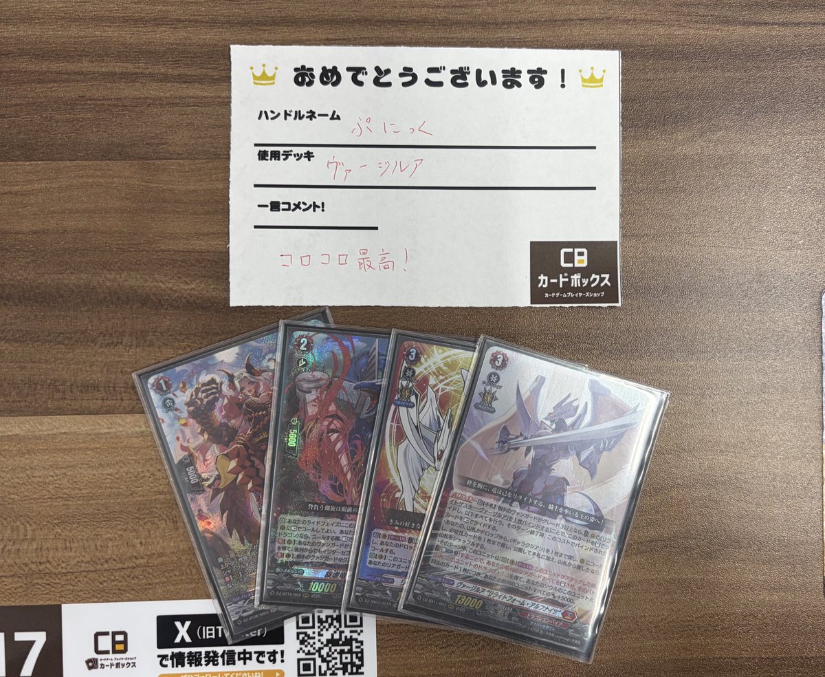 本日のヴァンガードショップファイト 優勝 ぷにっく さん 使用デッキ