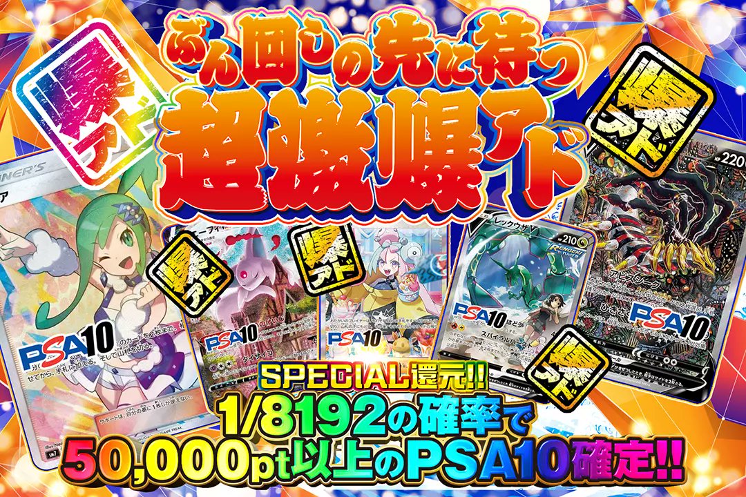 🌠人気カードをブチ抜け!!🌠 ⭐️SPECIAL還元!! ⭐️1/8,192の確率で