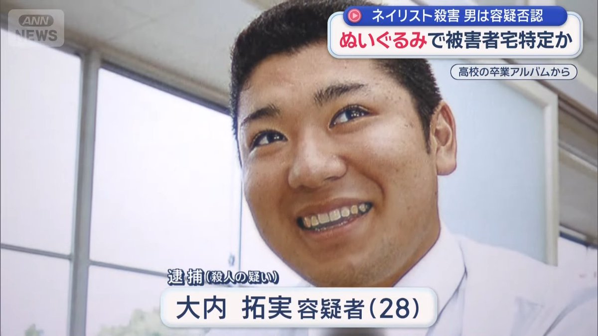 kirinjijineta's tweet photo. 【解説】0から分かる「水戸ネイリスト殺人事件」
今話題になっている事件を発生から最新情報まで要約解説

■発端
・2025年大晦日、水戸市のアパートで住人のネイリスト女性「小松本遥さん(31)」の遺体が見つかる
・小松本さんは既婚で妊娠中、犯行当時夫は仕事で外出中で、帰宅時に遺体を見つけ通報
・首には刺し傷、頭部には十数か所殴打の痕跡
・遺体の状況から警察は「小松本さんに恨みを抱いた人物による殺人事件」とみて捜査開始
・小松本さんの人物像
①明るく人あたりの良い性格
②友人「すごく良い人、殺されるような人ではない」
③ネイルサロンを経営、1人で切り盛りしていた
④ネイルサロン客「とても丁寧で仕事熱心、明るく奇麗な人だった」

■捜査
・元交際相手「大内拓実(28)」が電話やSNSで小松本さんに粘着し復縁を迫っていた
・小松本さんは着信拒否&ブロック対応
・事件4日前に小松本さんから警察にストーカー被害を相談する電話があった
・大内は知人に小松本さんの住所など個人情報を聞いて回っていた
・大内の人物像
①学生時代の知人「普通のやつだった 中学生の頃一緒にプレステを遊んだ」
②別の同級生「繁華街で飲み歩いていた 『推しの子』を見つけて通うタイプ」
③2024年に小松本さんと交際開始し年内に破局
④2025年秋ごろからストーカー化
⑤車で小松本さんの自宅付近を訪れ、しばらく滞在後立ち去ることもあった

■逮捕
・1/21 警察は防犯カメラ映像や通話記録から大内を殺人容疑で逮捕
・大内は「事実無根で何も知りません」と容疑を否認

■最新情報
・大内は小松本さんの実家に「位置情報が特定できる装置」が仕組まれたぬいぐるみを送っていた
・ぬいぐるみは小松本さんのアパートから発見、実家から持ち帰っていたか
・ぬいぐるみは「懸賞当選者へのプレゼント」名目でテーマパー���運営会社の名前で���けられていた

■世間の声
・粘着もぬいぐるみも怖すぎる
・復縁の連絡1，2回くらいの反応見てスパっと諦めろよ…
・旦那さんとお腹の子がかわいそうすぎる
・これだけ情報揃ってて「何も知りません」はやべーだろこの犯人

引用 ANNnewsCH 日テレNEWS【YouTube】