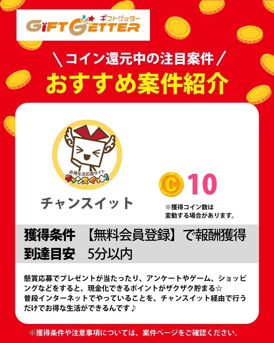 Spoon×チャンスイットのお楽しみ案件でコインGET🐱✨ ＼ ライブ配信アプリ【Spoon】と、  懸賞応募サイト【チャンスイット】の案件がギフトゲッターに出ているよ🪙 Spoonの案件は、 ライブ配信を楽しめるアプリでの新規登録や条件達成でコインGETのチャンス🎧  チャンス ...