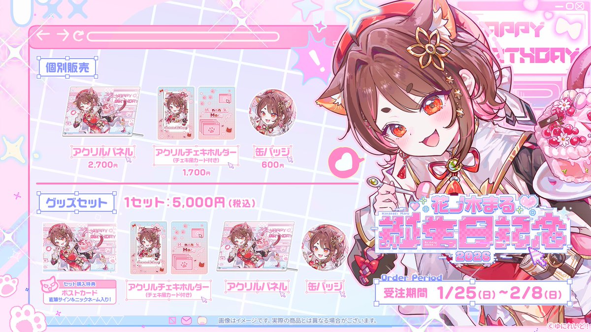 🐈花ノ木まる誕生日記念グッズ2026販売決定💮】 花ノ木まる