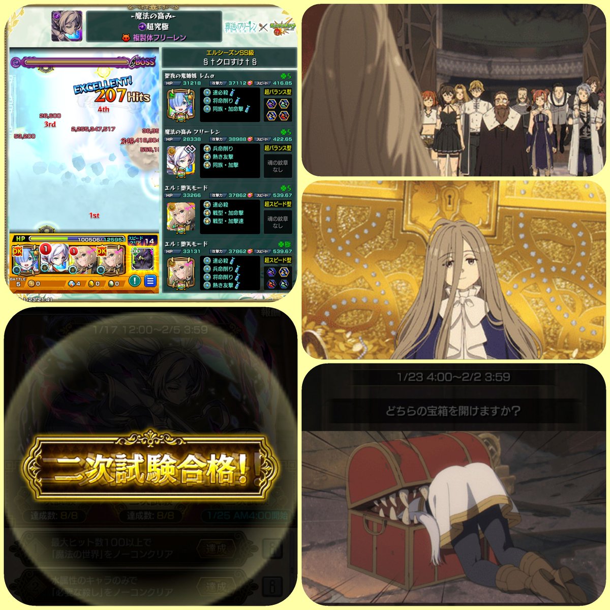 今日も帰宅して除雪🏡☃️ 週末皆お疲れ様でした🍻☕ 明日も社畜💩土日休みの方ゆっくり休んでくださいね✨️✨️ 超究極ｰ魔法の高みｰ  複製体フリーレンBOSS2でゲージ飛んで終わり！！追加クエあったらいいなー🍀 #モンスト #モンスト葬送のフリーレンコラボ