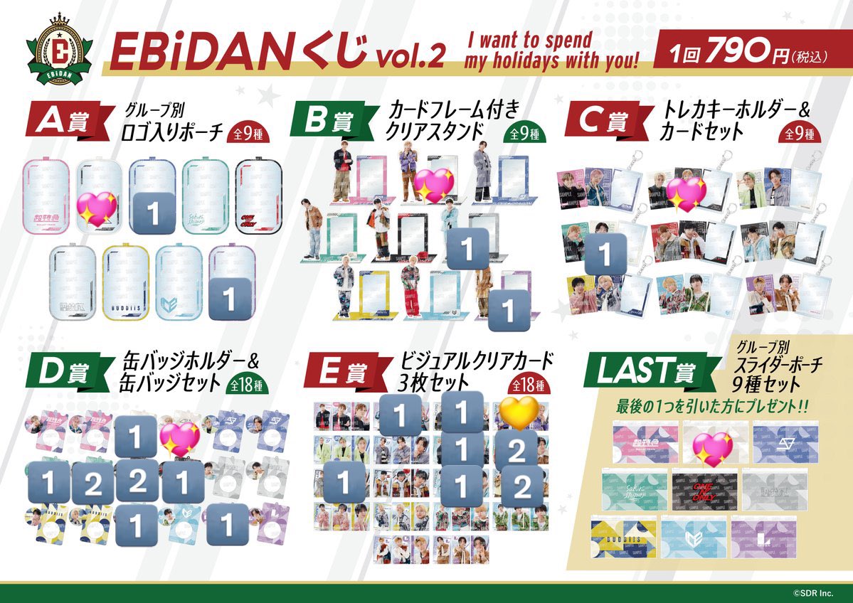 EBiDAN くじ vol.2 【求】💖＞💛 M!LK A.C賞 吉田仁人 B.D.E賞 ラスト