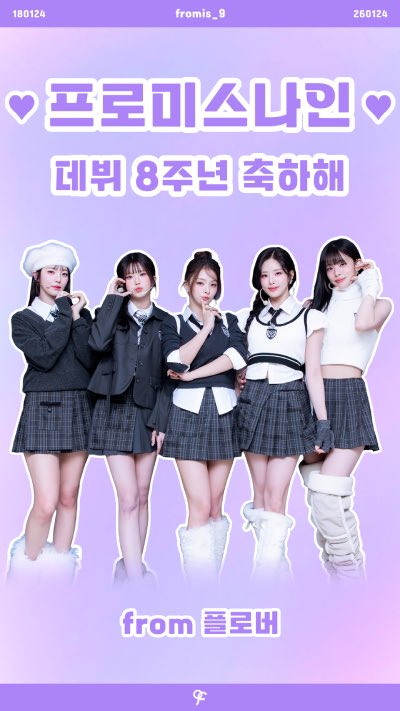 프로미스나인 음원총공팀 tweet media
