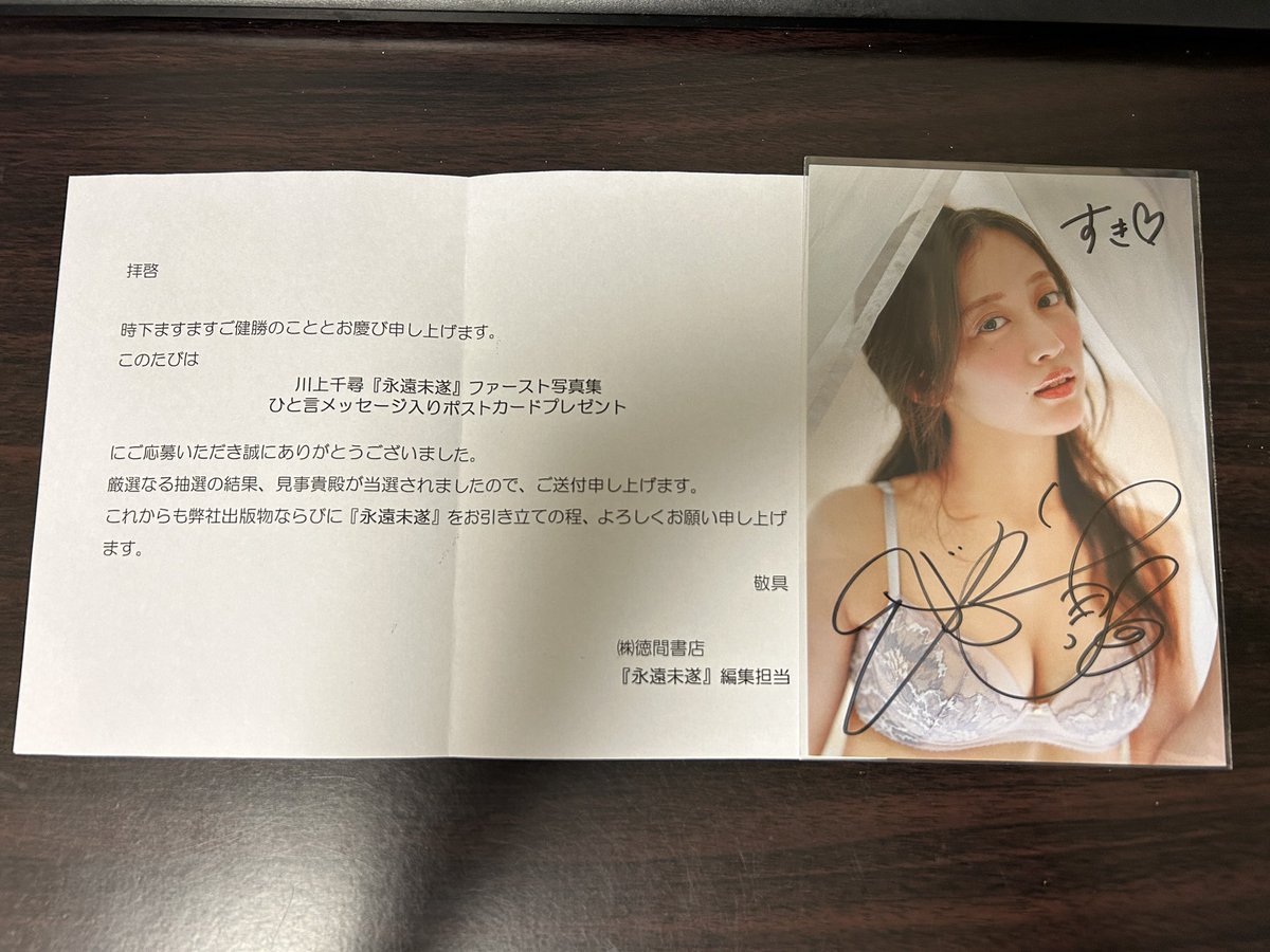 ちっひーのひと言メッセージ入りポストカード、うちにも届いてたー