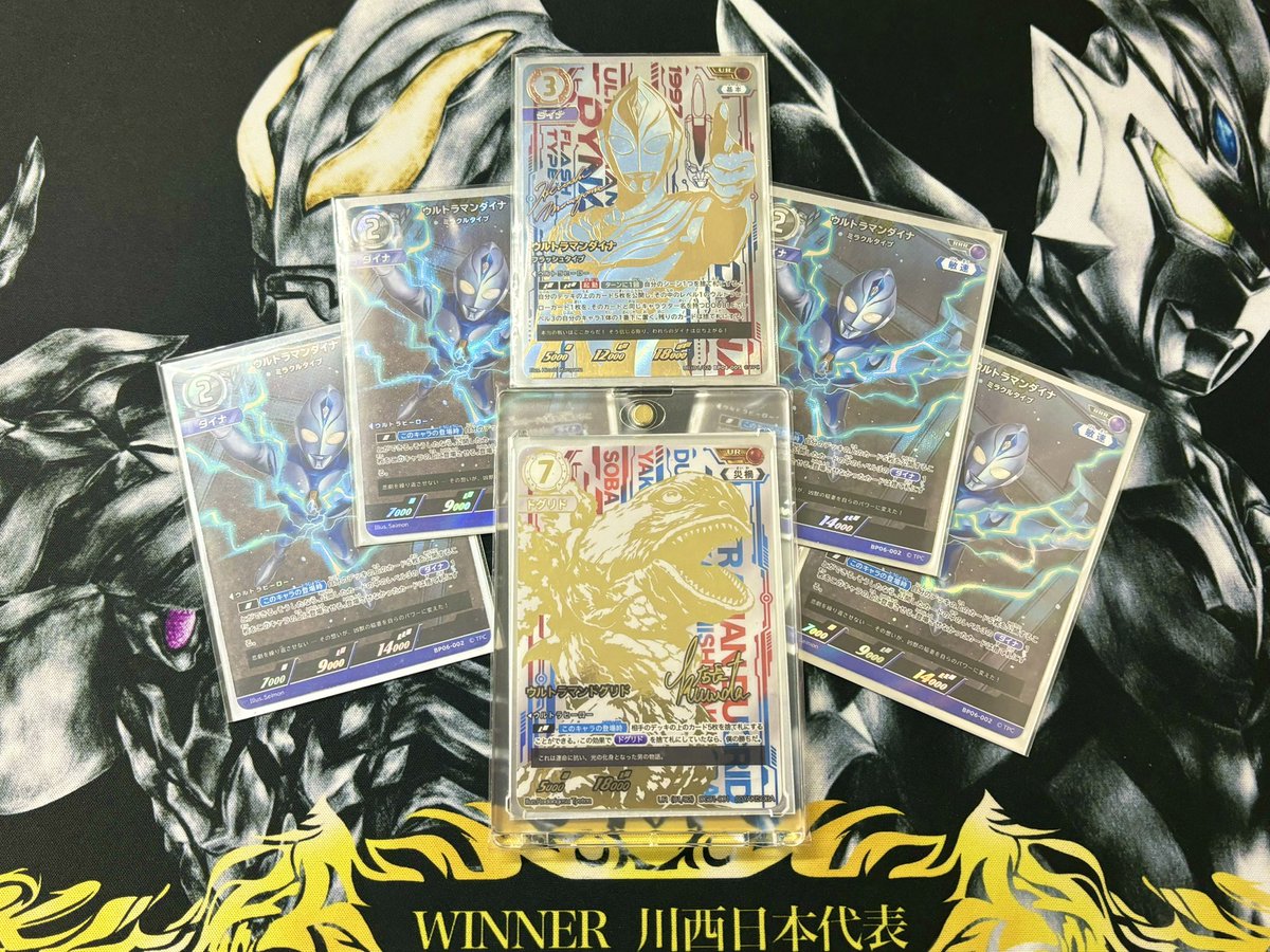 うおおおおおおおおおおお新弾！！！！！
色んなところで4万5千円分購入し、ダイナの加護を受けながら川西チャレンジ！！！ウルトラマンカードゲーム楽し〜〜〜〜〜！！！！！！！！！