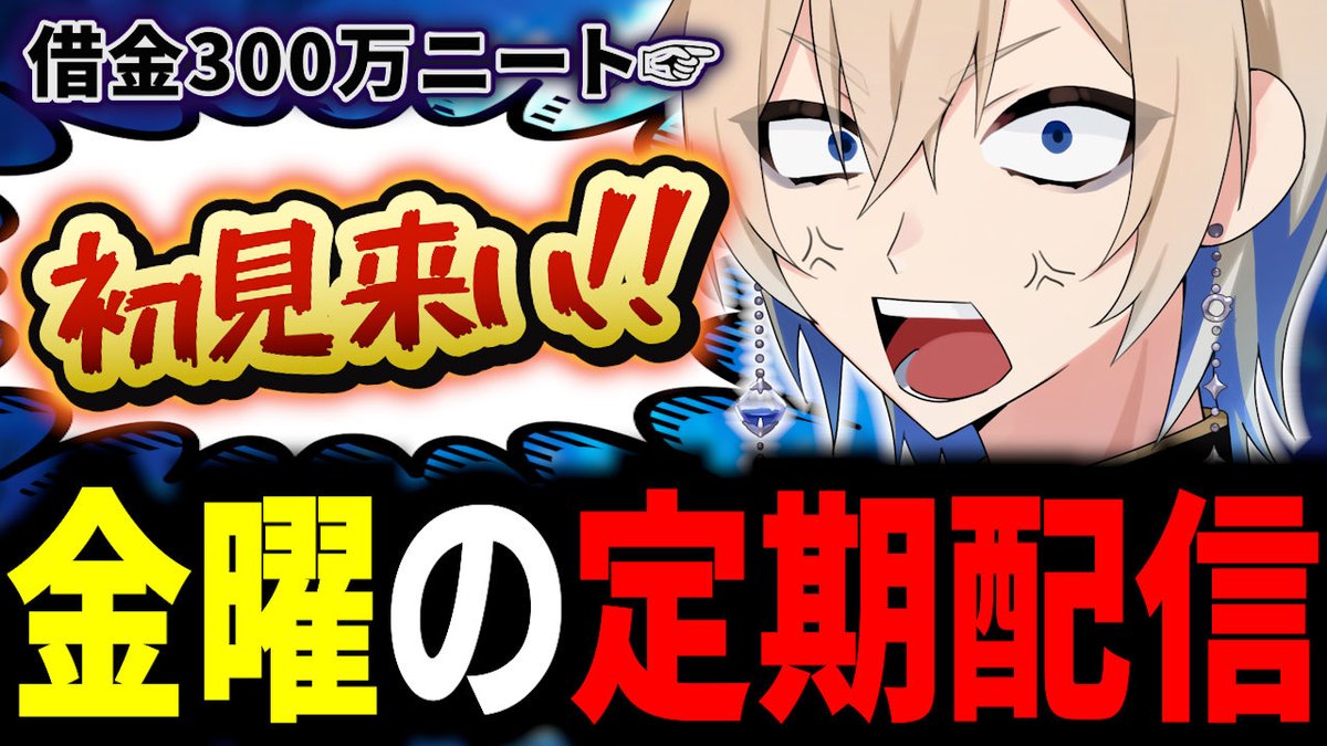 あおそら 借金ニートVtuber (@aosora_blue) / Posts / X