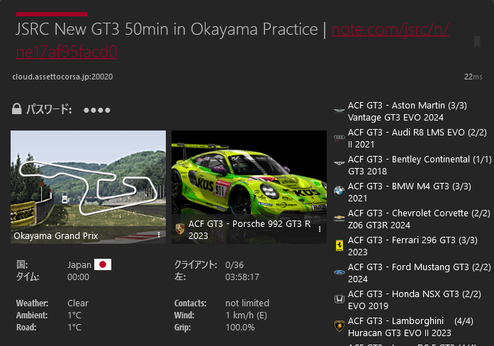 #JSRC 練習鯖オープンしました！お気軽にご参加ください🏎️
🔽サーバーリンク
acstuff.club/s/q:race/onlin…
🔽パスワード
haru