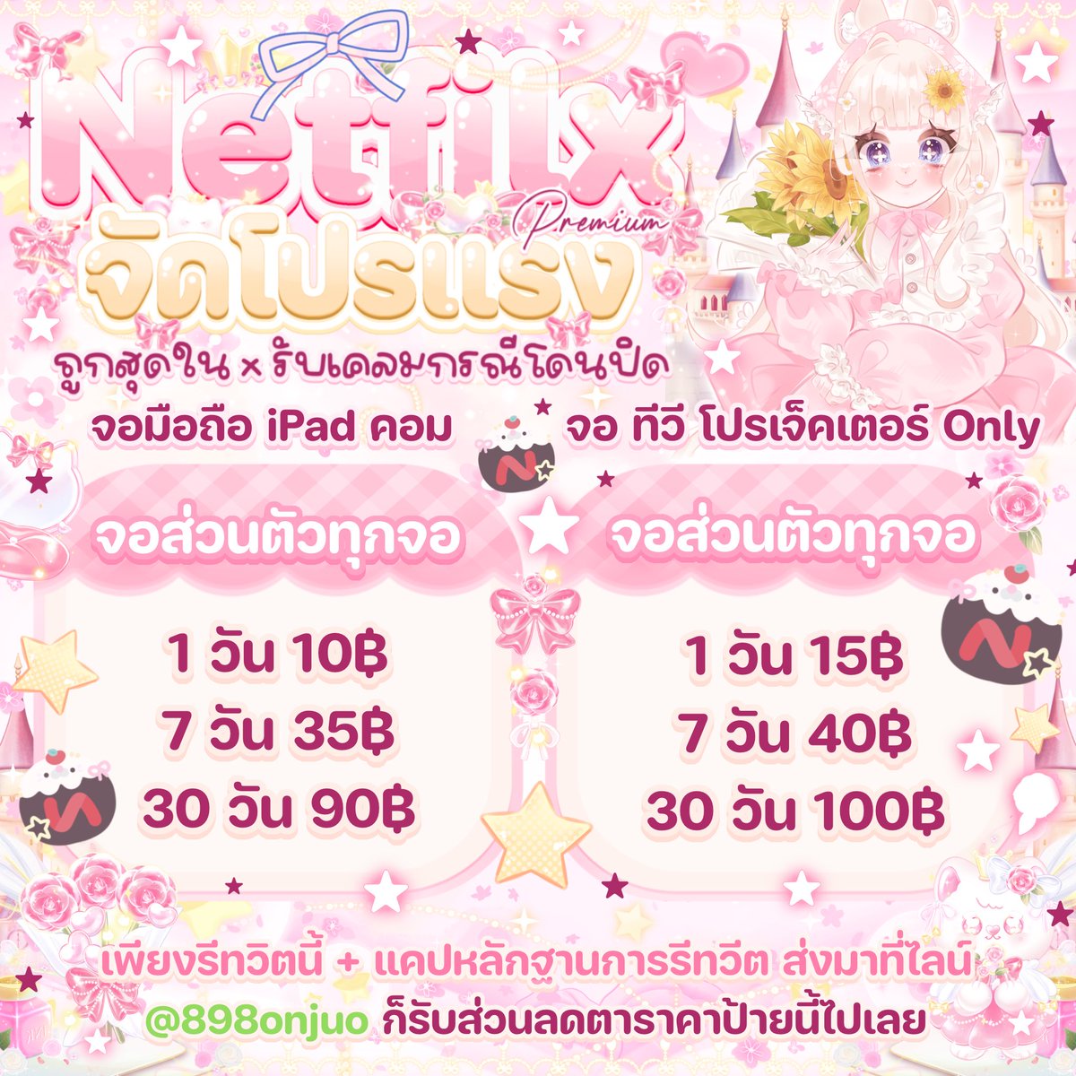 herliyjune's tweet image. 𓈒 👀  ིྀ  ﾟ Netflix Premium ིྀ ݁ 
จอส่วนตัว 𓈒 ไม่หารร่วม ♡🍀♥️    ݁
เมลปิด ݁ รับเคลม 𓈒 ภาพเสียง 4K 𓈒

รีทวิตนี้ + แคปส่งม ݁าที่ 𓈒 ไลน์ აྀིྀི˳
─┈ lin.ee/PL6Ln5y 🌸🌸

꒰  ݁ #หารnetflix #หารnetflixTH #หารnetfilxราคาถูก #หารเน็ตฟลิก #NetflixTH #netflixราคาถูก  ꒱