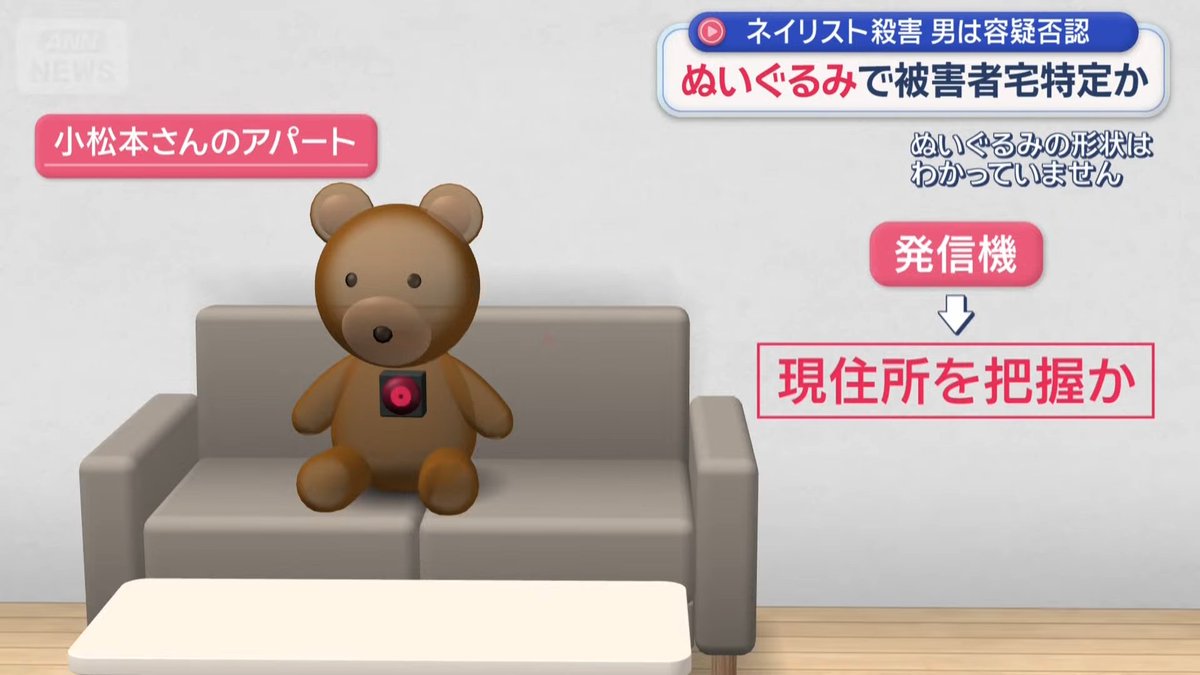kirinjijineta's tweet photo. 【解説】0から分かる「水戸ネイリスト殺人事件」
今話題になっている事件を発生から最新情報まで要約解説

■発端
・2025年大晦日、水戸市のアパートで住人のネイリスト女性「小松本遥さん(31)」の遺体が見つかる
・小松本さんは既婚で妊娠中、犯行当時夫は仕事で外出中で、帰宅時に遺体を見つけ通報
・首には刺し傷、頭部には十数か所殴打の痕跡
・遺体の状況から警察は「小松本さんに恨みを抱いた人物による殺人事件」とみて捜査開始
・小松本さんの人物像
①明るく人あたりの良い性格
②友人「すごく良い人、殺されるような人ではない」
③ネイルサロンを経営、1人で切り盛りしていた
④ネイルサロン客「とても丁寧で仕事熱心、明るく奇麗な人だった」

■捜査
・元交際相手「大内拓実(28)」が電話やSNSで小松本さんに粘着し復縁を迫っていた
・小松本さんは着信拒否&ブロック対応
・事件4日前に小松本さんから警察にストーカー被害を相談する電話があった
・大内は知人に小松本さんの住所など個人情報を聞いて回っていた
・大内の人物像
①学生時代の知人「普通のやつだった 中学生の頃一緒にプレステを遊んだ」
②別の同級生「繁華街で飲み歩いていた 『推しの子』を見つけて通うタイプ」
③2024年に小松本さんと交際開始し年内に破局
④2025年秋ごろからストーカー化
⑤車で小松本さんの自宅付近を訪れ、しばらく滞在後立ち去ることもあった

■逮捕
・1/21 警察は防犯カメラ映像や通話記録から大内を殺人容疑で逮捕
・大内は「事実無根で何も知りません」と容疑を否認

■最新情報
・大内は小松本さんの実家に「位置情報が特定できる装置」が仕組まれたぬいぐるみを送っていた
・ぬいぐるみは小松本さんのアパートから発見、実家から持ち帰っていたか
・ぬいぐるみは「懸賞当選者へのプレゼント」名目でテーマパー���運営会社の名前で���けられていた

■世間の声
・粘着もぬいぐるみも怖すぎる
・復縁の連絡1，2回くらいの反応見てスパっと諦めろよ…
・旦那さんとお腹の子がかわいそうすぎる
・これだけ情報揃ってて「何も知りません」はやべーだろこの犯人

引用 ANNnewsCH 日テレNEWS【YouTube】
