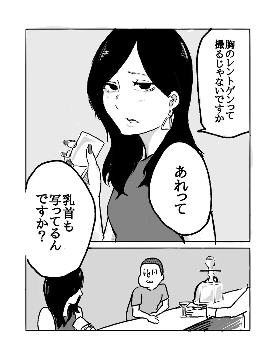 内田 有紀 乳首