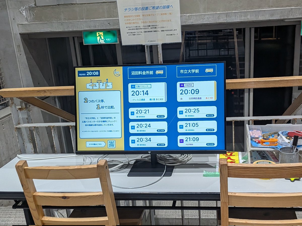 広島市立大学 いちぴろ・エクスプローラーさんの部室におじゃましてきました！
サークルの話とか色々できて楽しかったです！ありがとうございました！

私たちもこういうデジタルサイネージ作って学内に置きたい...🤨

by <a href="/mnt__mu/">みなと</a>