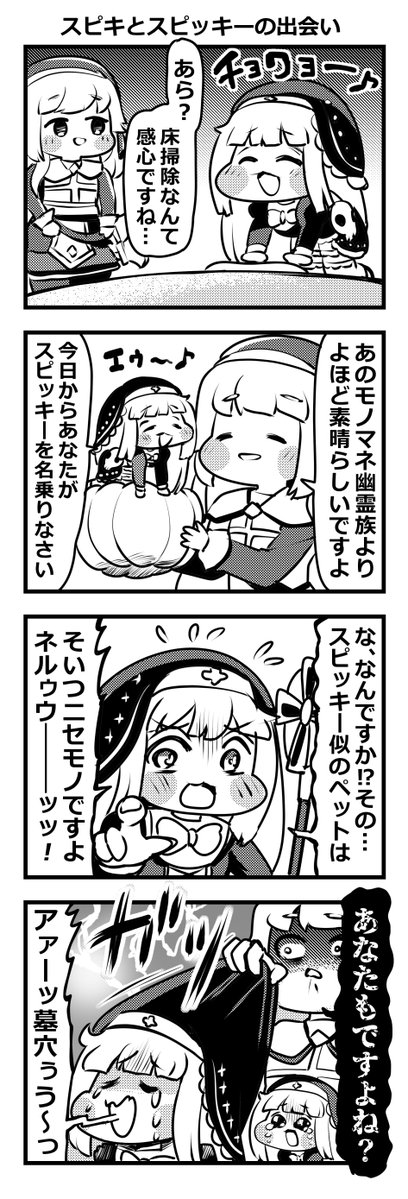 mashiro16462504's tweet image. トリッカル四コマ「スピキとスピッキーの出会い」＃トリッカル