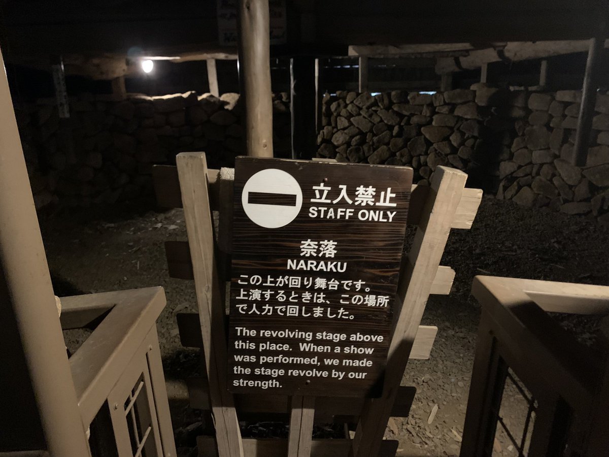 Octoberabbit's tweet image. 「関東三十六不動をめぐる 5.川崎編①」より。
日本民家園 船越の舞台。
これは三重県志摩市にあったもので、船越は海女漁で栄えた漁村、この舞台は船越神社境内にあった。
舞台の下には奈落があり奈落の上が回り舞台、上演するときは人力で舞台を回した。
歌舞伎に必要な舞台装置も備えている。