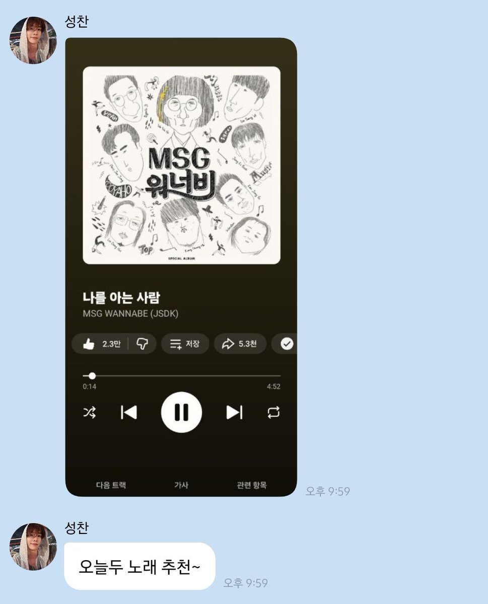 성찬이가 오노추하면 따봉 누른 노래 보내는 거 너무 귀엽다