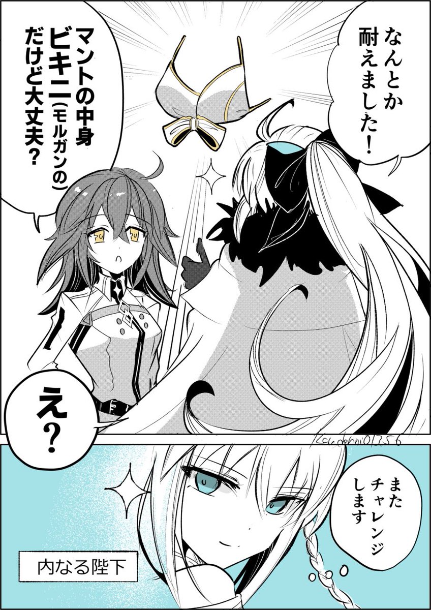 トネぐだ♀漫画のおまけです 