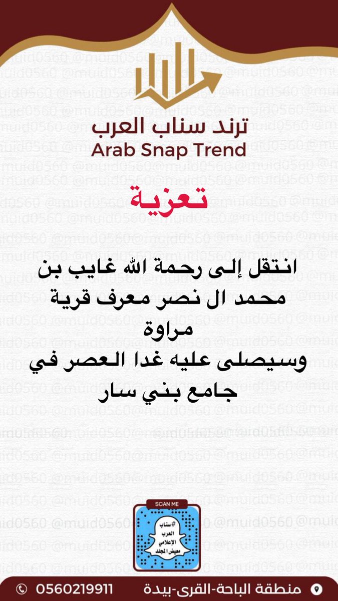 yd_rb87357's tweet photo. انتقل إلى رحمة الله غايب بن محمد ال نصر معرف قرية مراوة 
وسيصلى عليه غدا العصر في جامع بني سار 

#الباحة https://t.co/C3g8hJnRvr