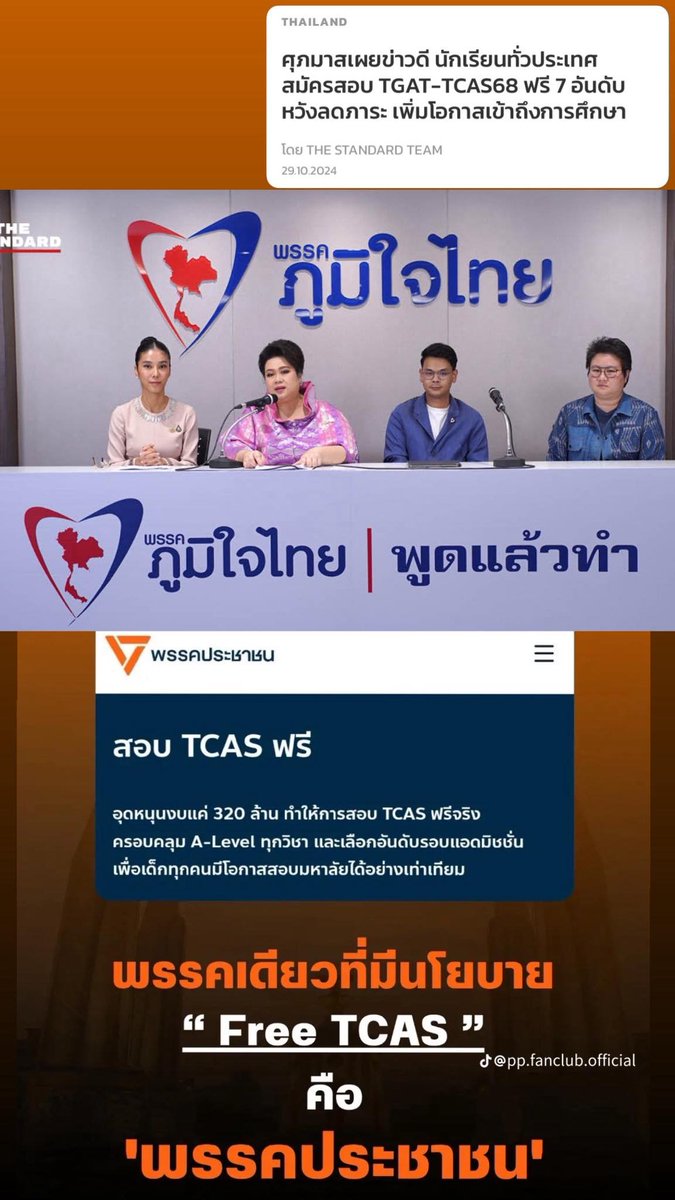 พรรคเนี้ย "ตลก" ชอบไปเอาสิ่งที่คนอื่นเขาทำไว้ เขาทำกันมา

มาทำเป็นเหมือนว่า ตนเอง คิดเอง

แทบทุกครั้งด้วย

มันบอก ว่า โหวตเตอร์ 14 ล้าน ไม่เคย รู้เรื่องอะไรเลย
#เลือกตั้ง2569