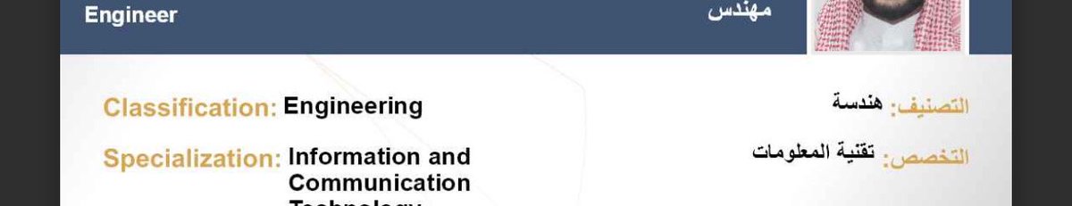 abadealzahrani's tweet image. حتى في البطاقة تغيرت إلى مهندس .. الحمدلله والف ممبروك لخريجين كليات التقية وإعداد مدربين