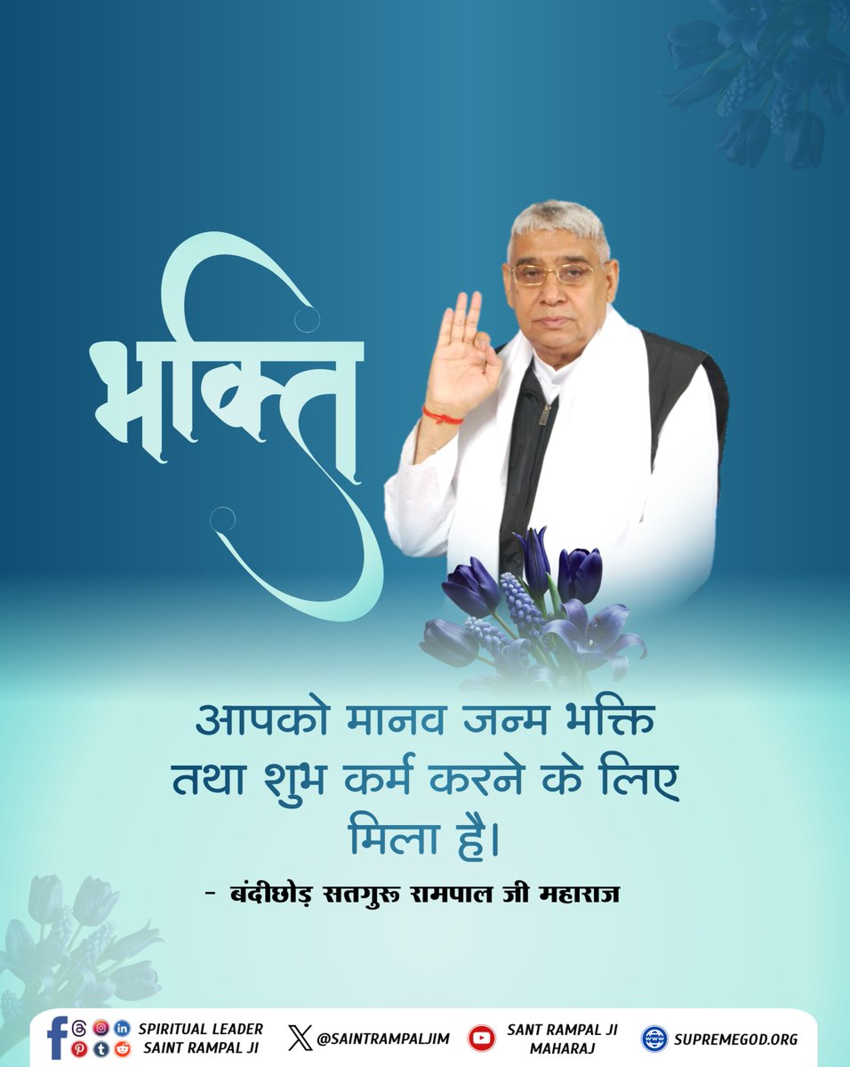 #सत_भक्ति_संदेश