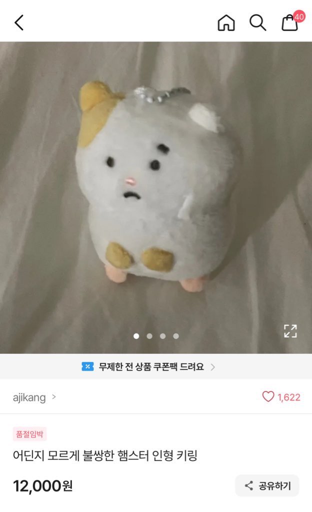 어딘지 모르게 불쌍한 햄스터 인형