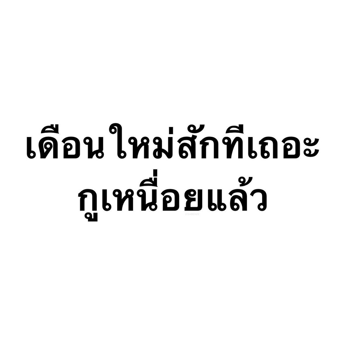 รีวิวชีวิตกุตอนนี้ :