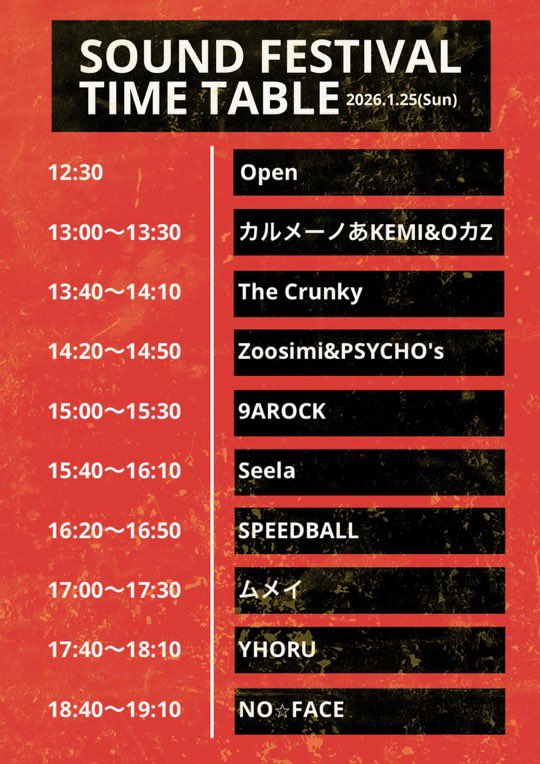 2026.1.25 sun
別海町生涯学習センター1FホールにてYHORU出演させていただきます！
我々は17:40分予定！
遊びに来てねー！