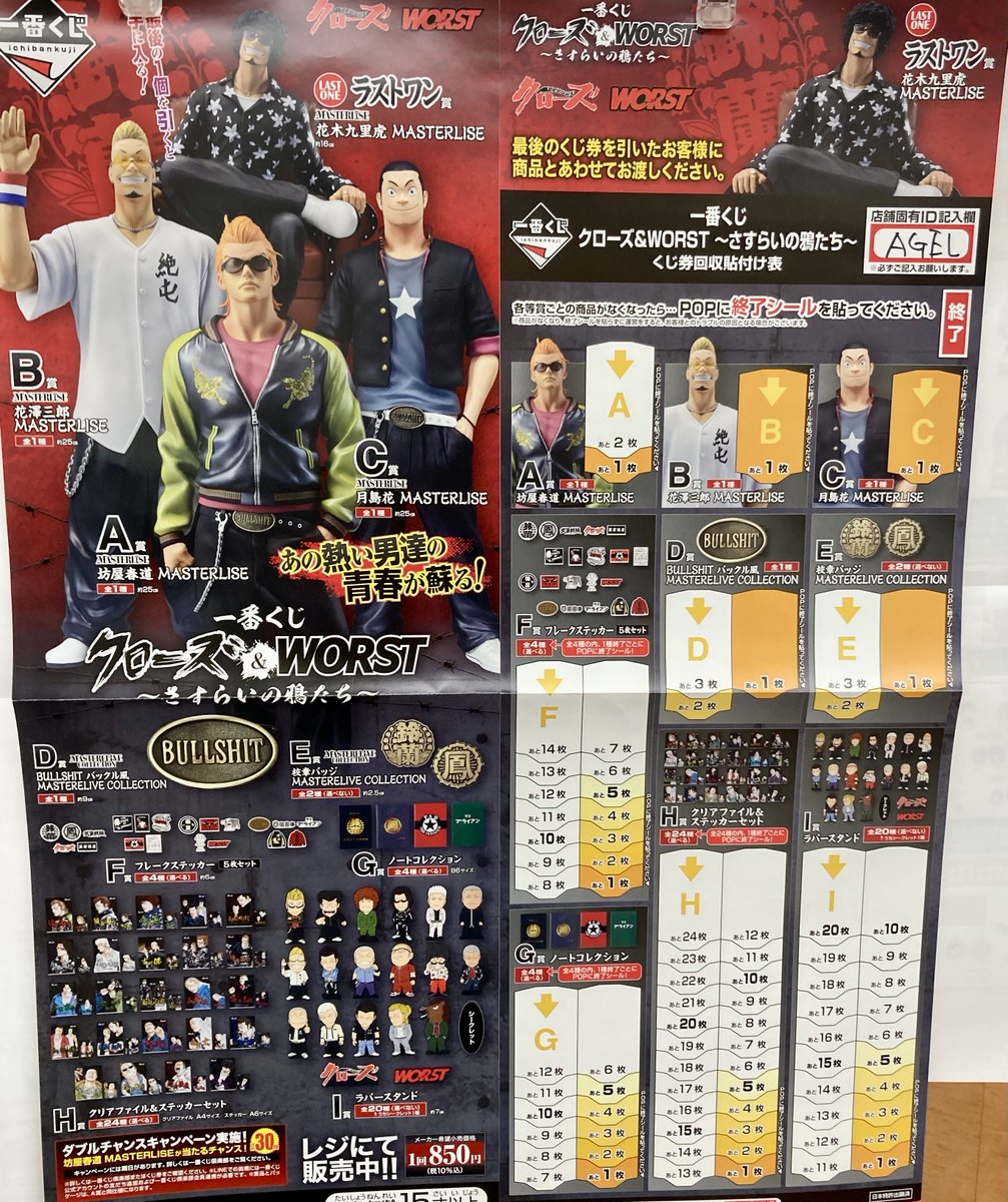 1/24（土）発売 一番くじ 『クローズ＆WORST ～さすらいの鴉たち