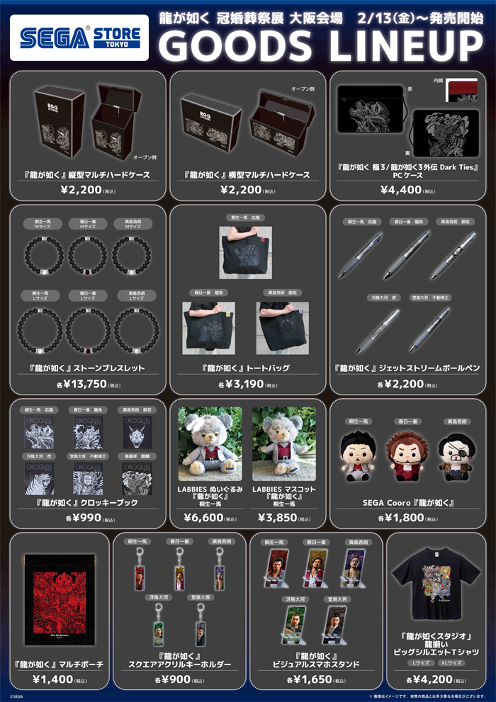 20周年記念『龍が如く』冠婚葬祭展【公式】​ (@ryugagotoku_ex