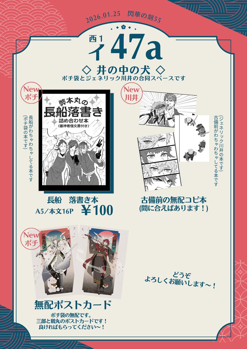 1月25日、閃華のお品書きです～～！！当日はポチ袋と川井(<a href="/EBIFLLLLY/">ジェネリック川井🌽</a>)がひっそりとおります、もしご興味あればぜひぜひ遊びにきてください～～😊よろしくお願いします！