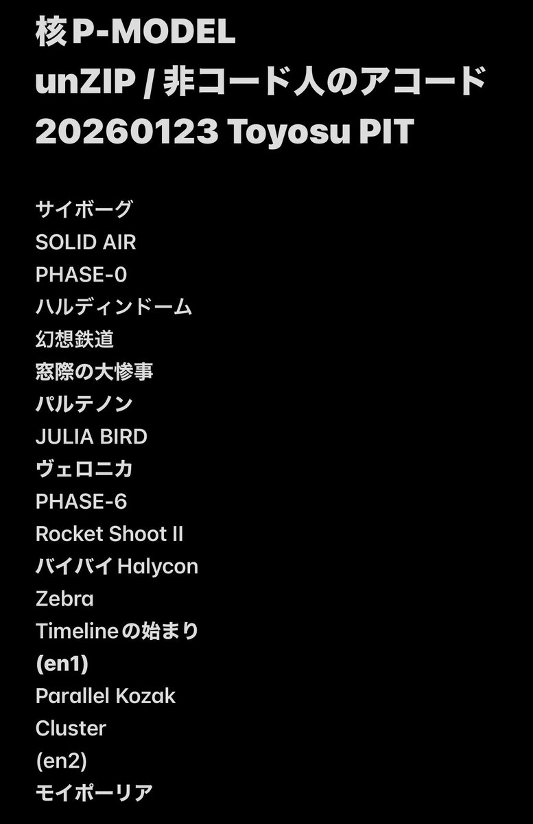 セトリ 核P-MODEL unZIP / ​非コード人のアコード 20260123 Toyosu PIT
