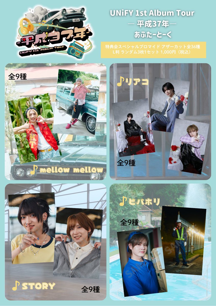 2/12(木)『ツアーファイナル あふたーとーく』 販売グッズを公開