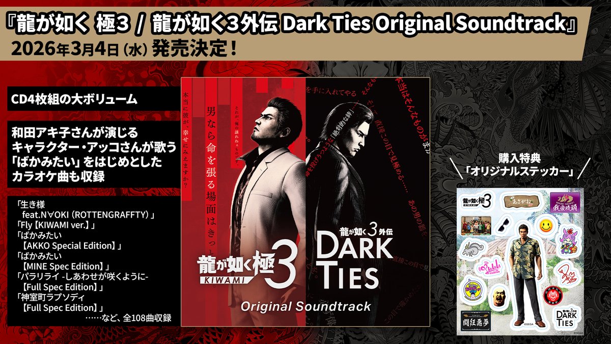 龍が如くスタジオ 公式 (@ryugagotoku) / Highlights / X