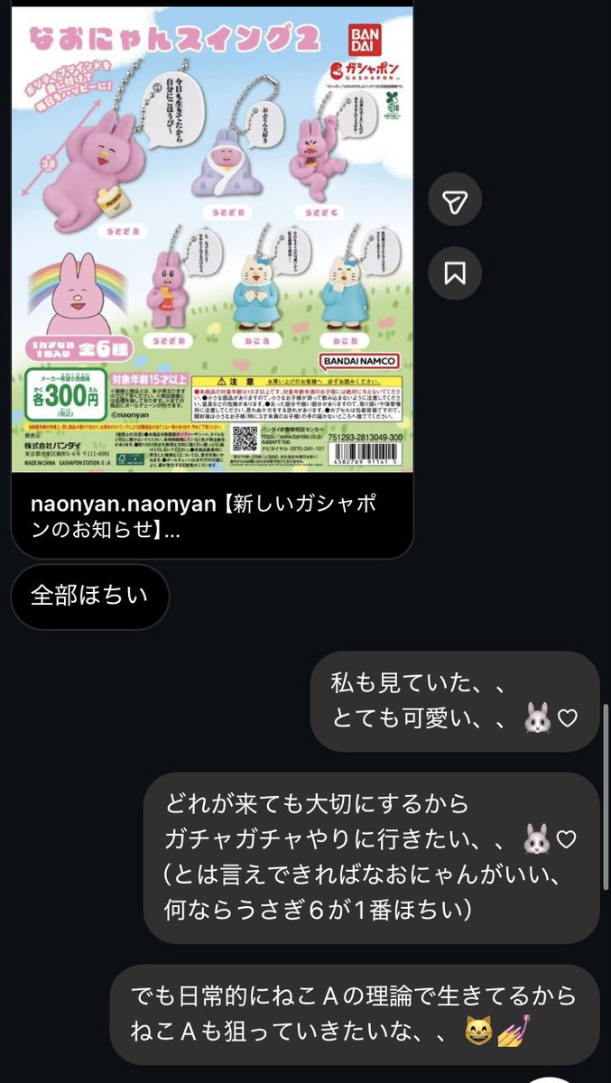 とてもほちい、、🐰♡ なおにゃんが良かったが、セリフで言えば、日々