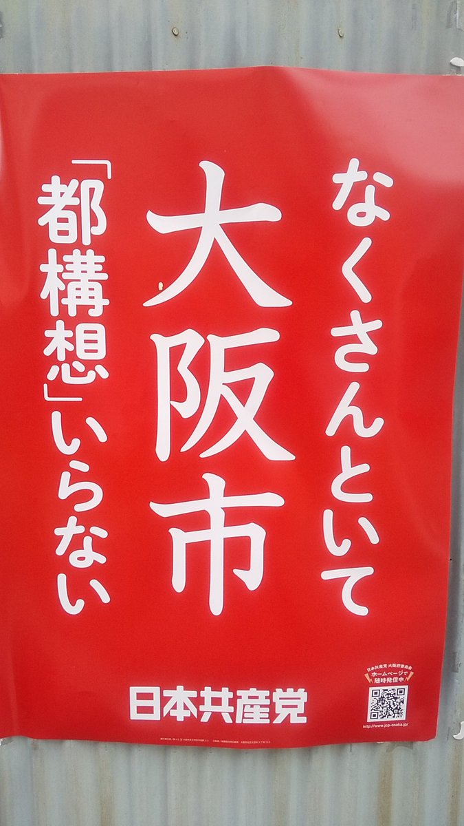 なくさんといて大阪市