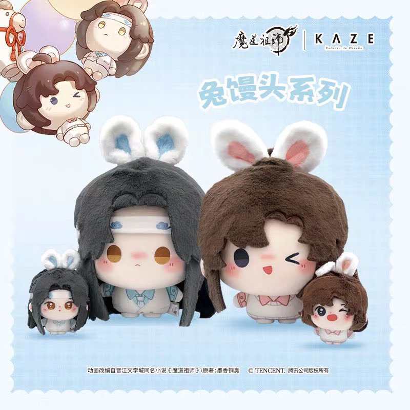 魔道祖師KAZEぬいぐるみ 骨なし 【公式通販】
