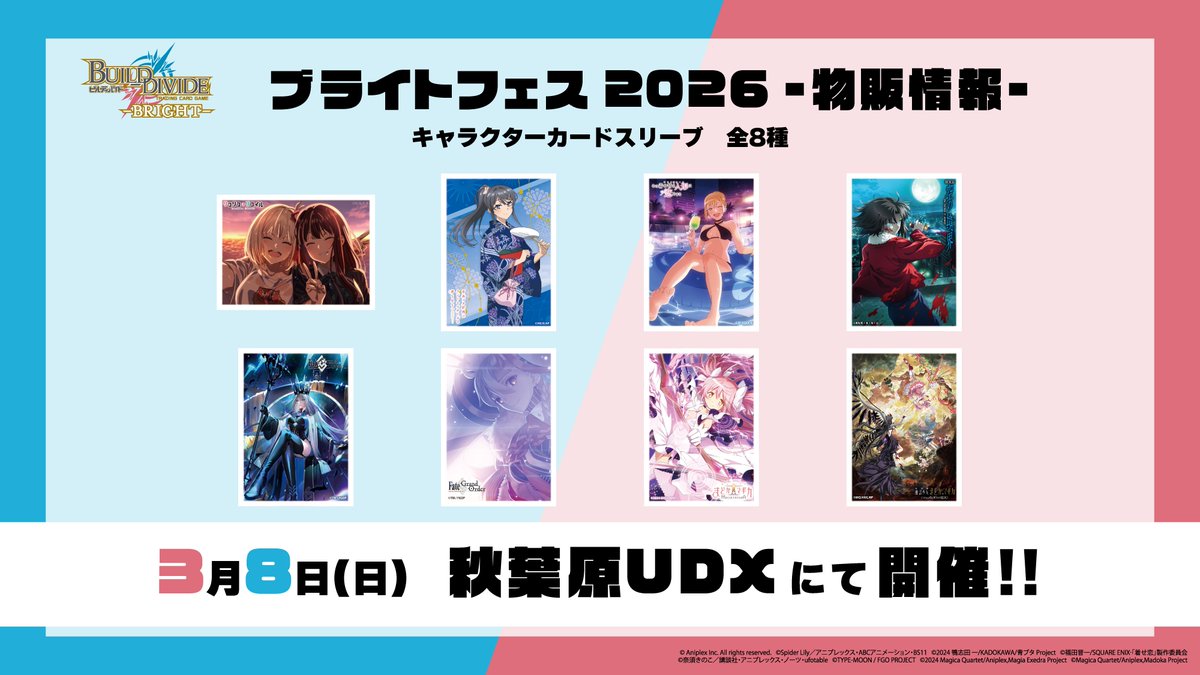 ◤◢◤#ブライトフェス 2026◢◤◢ イベント会場にて新規サプライ商品