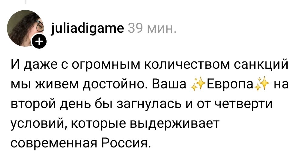 Тут в сети Тредс нарисовалась очередная якобы переехавшая из Европы в Россию девушка ("сбежавшая из ужасной Европы в прекрасную Россию"), и пытается всех вокруг в этом убедить.

Где их выращивают, млять? 🤦🏻‍♂️
(Если не очередной бот, конечно.)