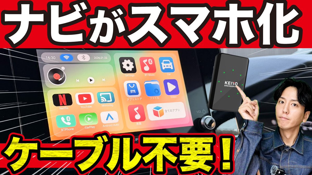 【ケーブル不要】無線でナビがスマホ化！YouTubeやNetflixも観れる神アイテム！ youtu.be/N7lsAY9mGMA?si… <a href="/YouTube/">YouTube</a>