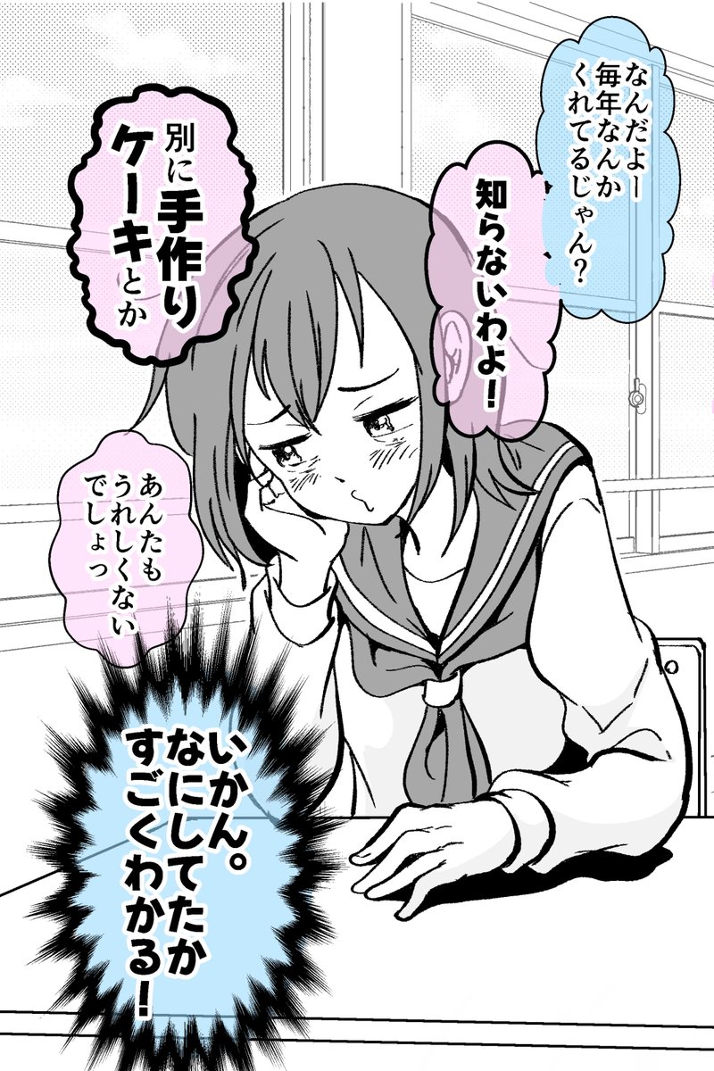 幼馴染がたぶん誕生日ケーキを作っている!! 0/2 