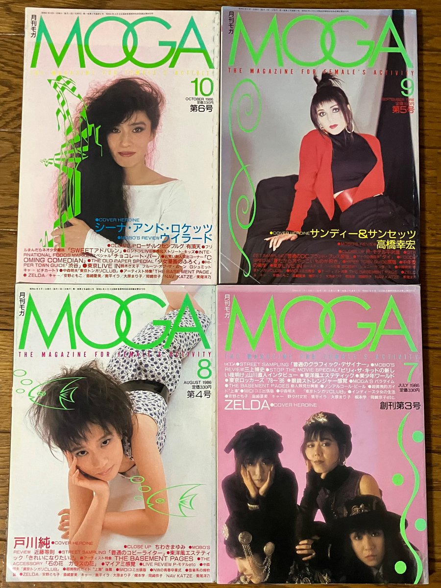 MOGAは東京三世社から1986年に7か月間だけ発行された月刊誌。11月号（7