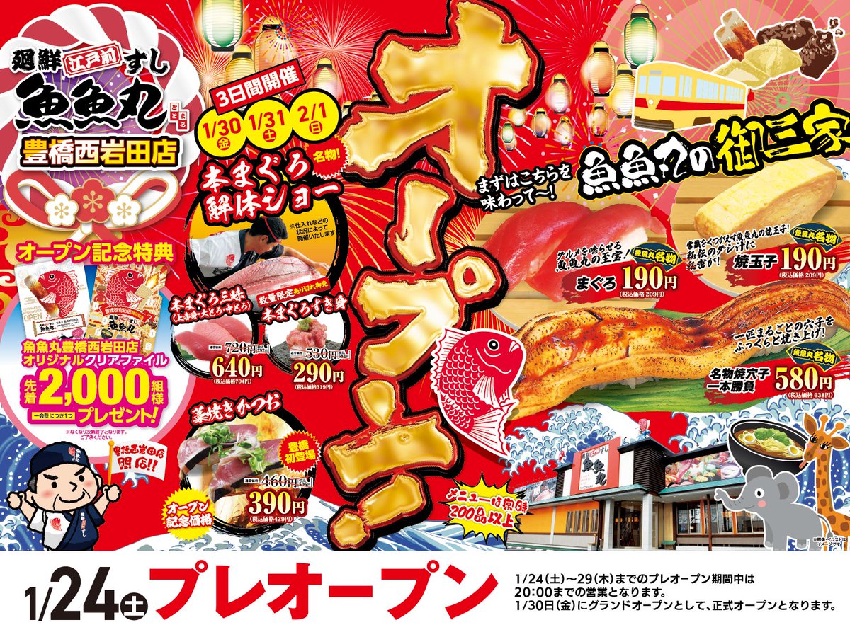 公式】魚魚丸 ととちゃん (@totomaru_sushi) / Posts / X