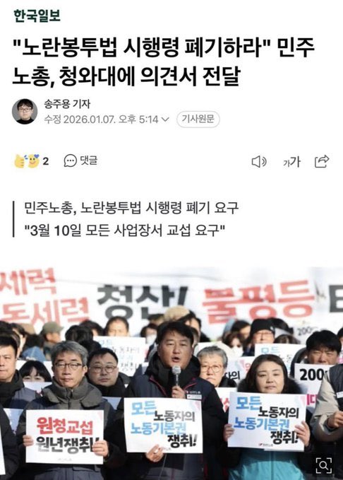 노란봉투법 통과를 기뻐하던 민노총이 갑자기 왜 저러는지 이해하지 못하다 민노총이든 누구든 이재명을 지지하는 사람들을 관통하는 하나의 키워드 <나의 이익>을 끼워보니 노란봉투법으로 민노총은 <노사 교섭 독점권>을 잃어버리기 때문이란 문이 열린다. 저들은 진보가 아니다.