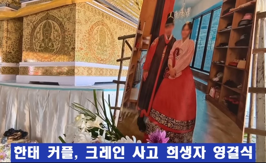 UniqueSNX7's tweet image. 한국.태국 커플이  
이번 태국 크레인 사고로 운명을 달리 했다고 하네요.
이분 들은 혼인신고 한지 하루 만에 이렇게 사고를 당하셨다고
삼가 고인의 명복을 빕니다.