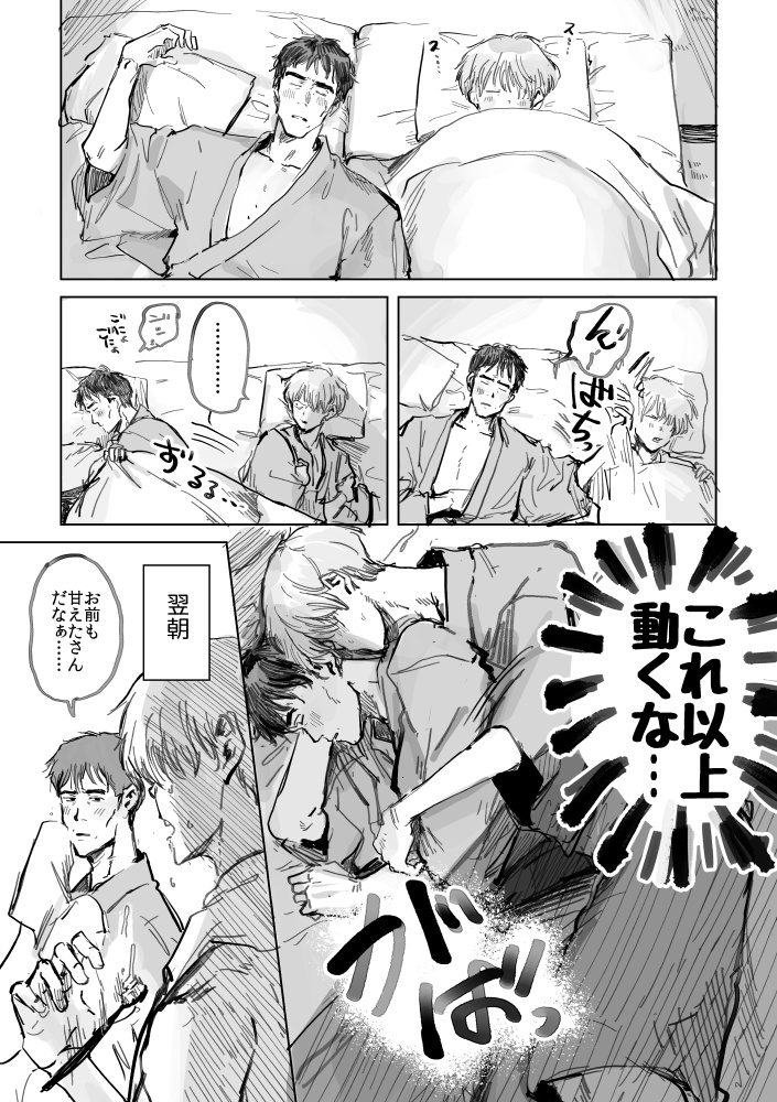 寝相が悪かったらどうする